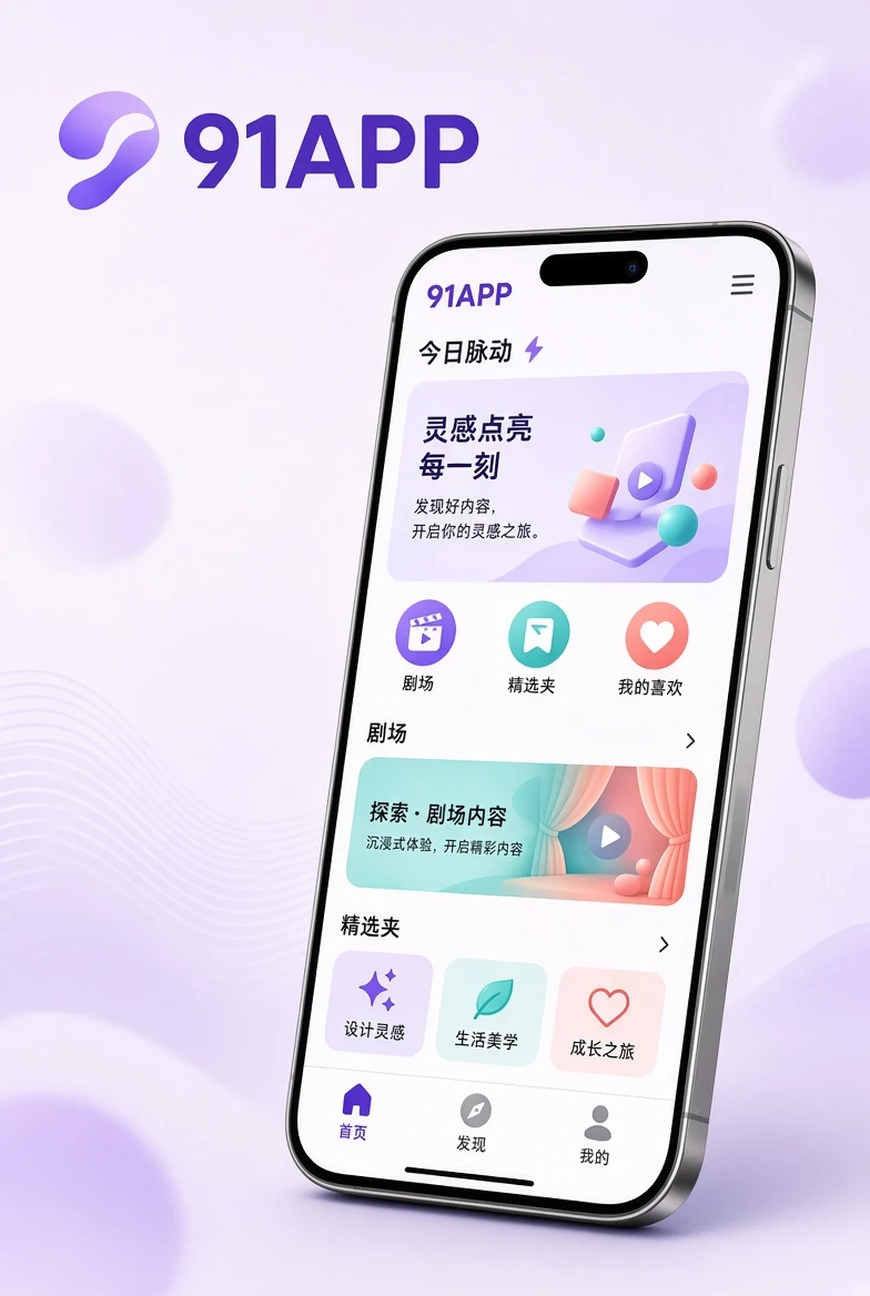 91APP移动阅读介绍竖版图
